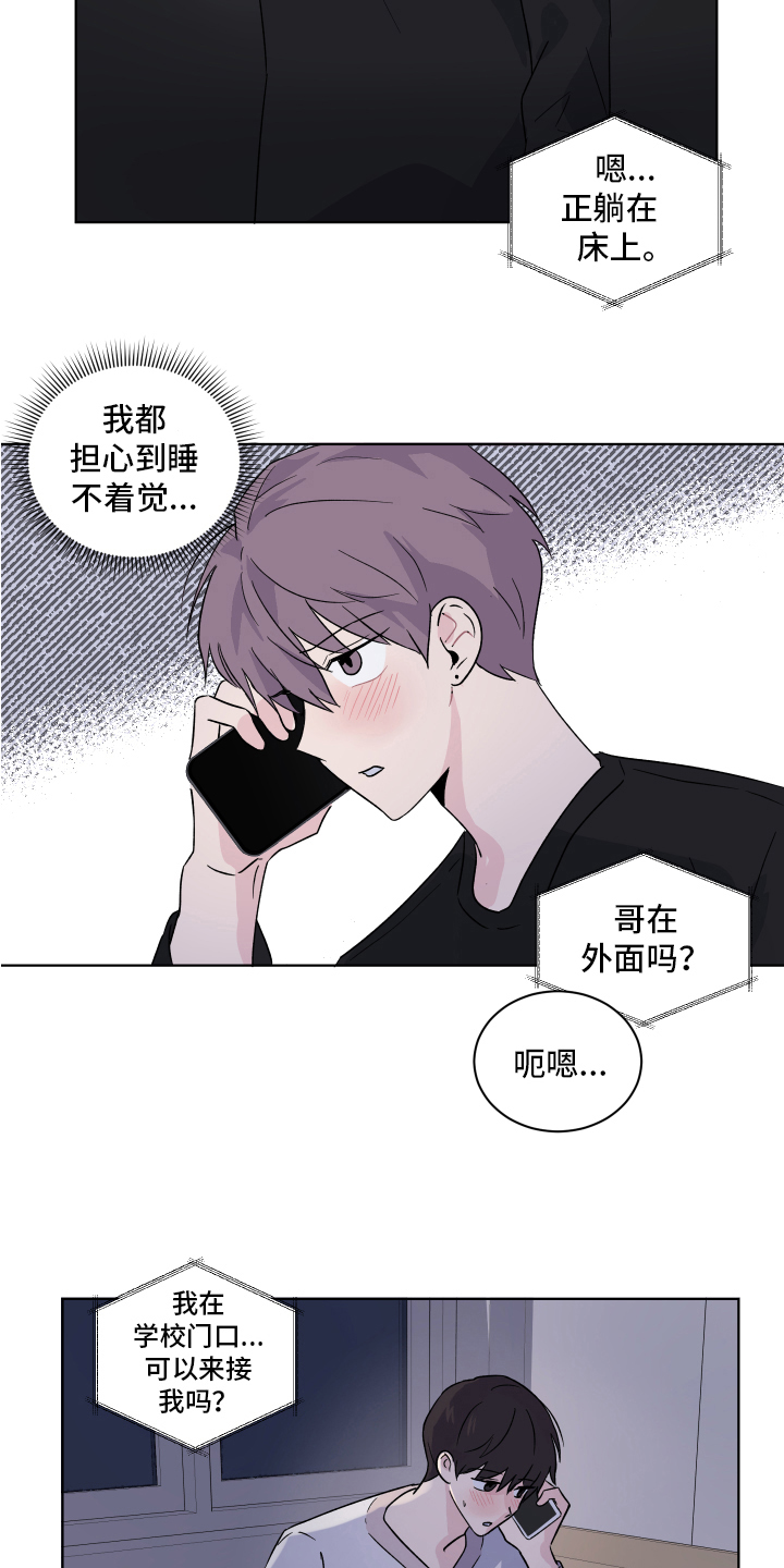 《另一半的秘密》漫画最新章节第11章：醉酒免费下拉式在线观看章节第【2】张图片