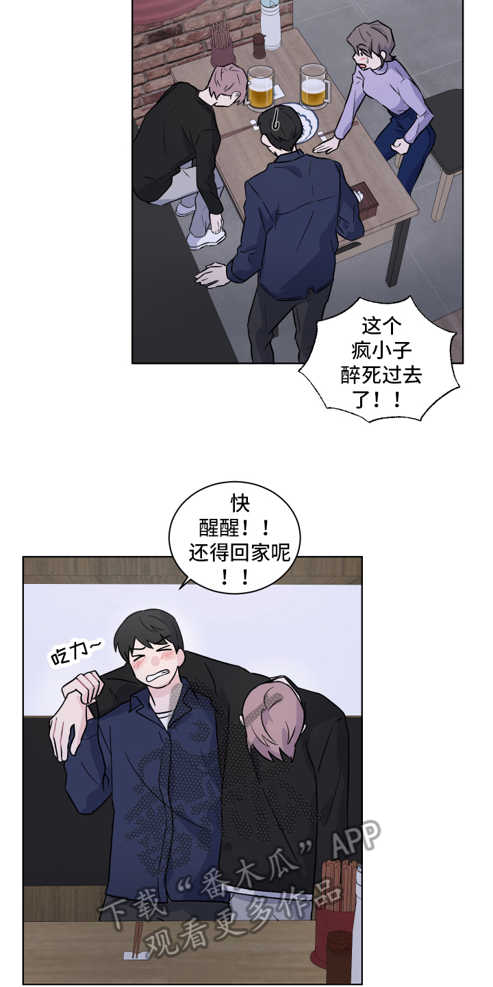 《另一半的秘密》漫画最新章节第11章：醉酒免费下拉式在线观看章节第【6】张图片