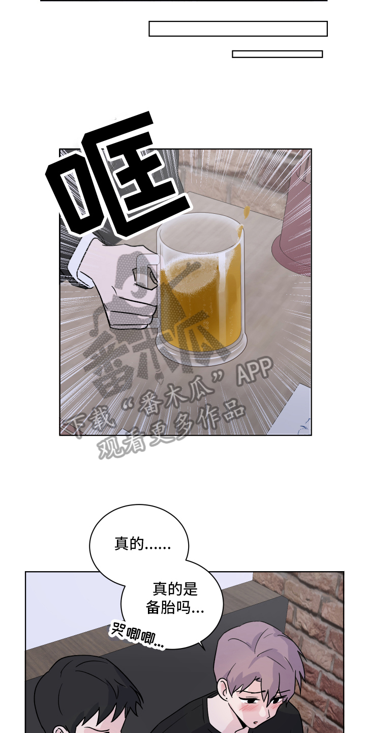 《另一半的秘密》漫画最新章节第11章：醉酒免费下拉式在线观看章节第【8】张图片