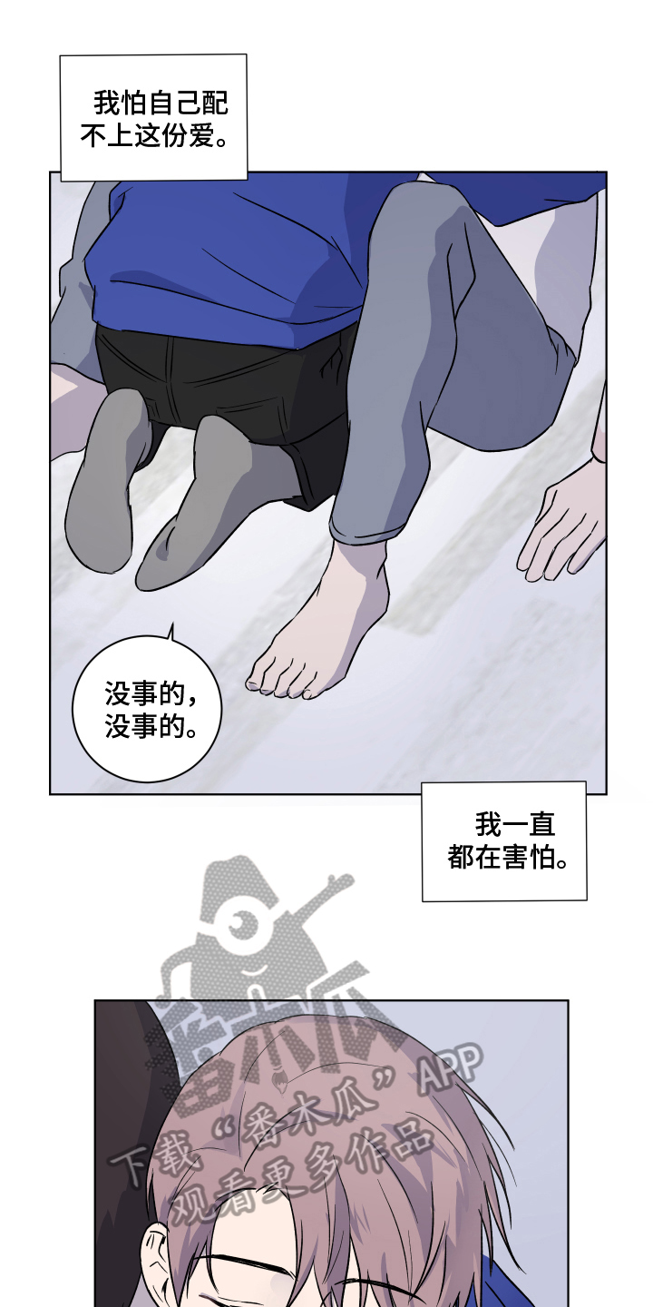 《另一半的秘密》漫画最新章节第14章：安定免费下拉式在线观看章节第【8】张图片