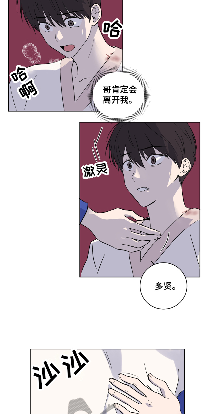 《另一半的秘密》漫画最新章节第14章：安定免费下拉式在线观看章节第【11】张图片