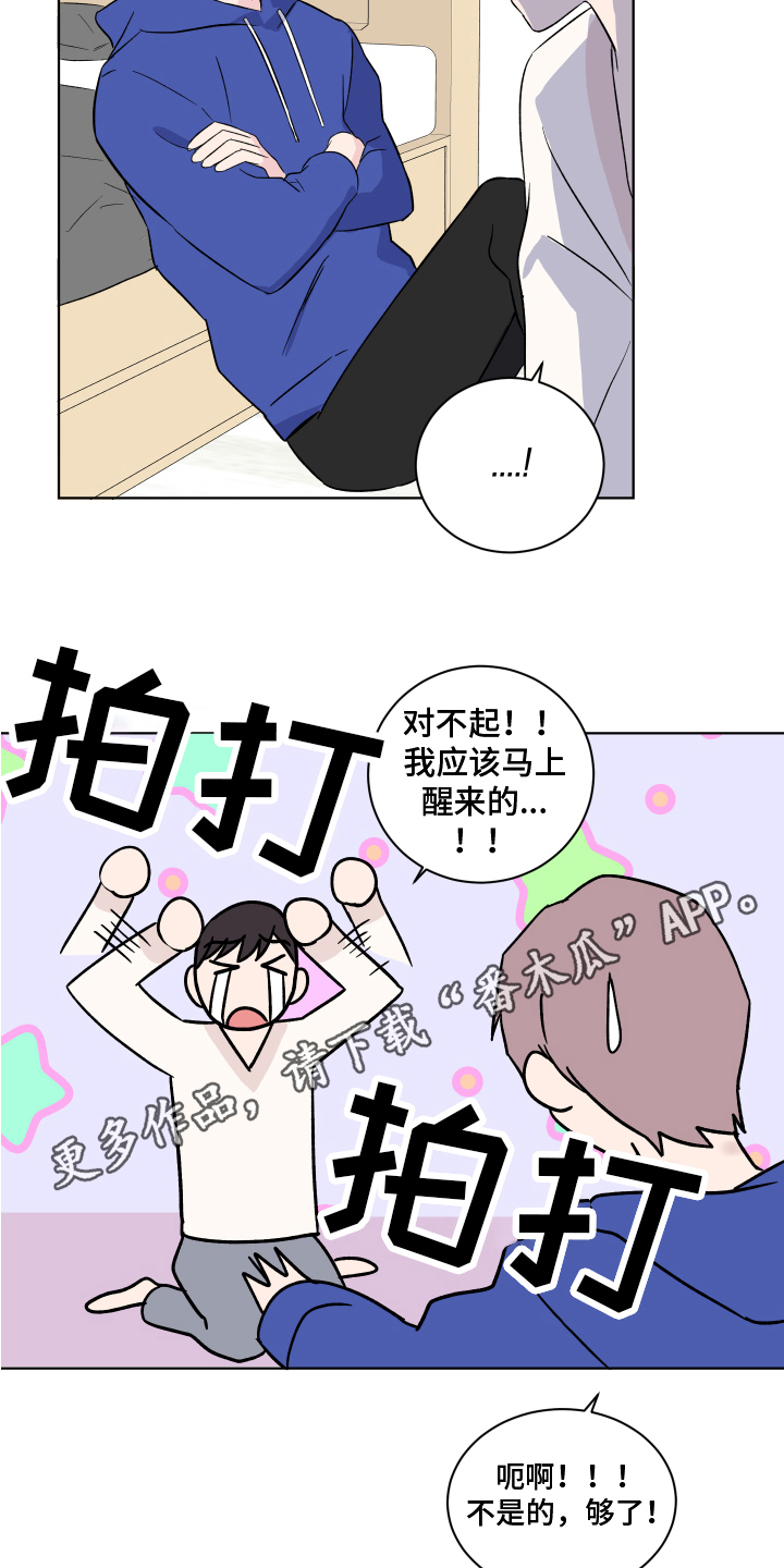 《另一半的秘密》漫画最新章节第14章：安定免费下拉式在线观看章节第【2】张图片