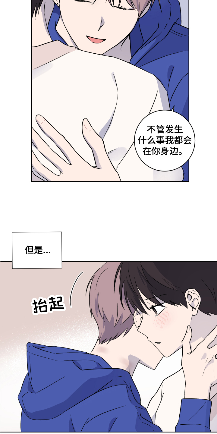 《另一半的秘密》漫画最新章节第14章：安定免费下拉式在线观看章节第【7】张图片