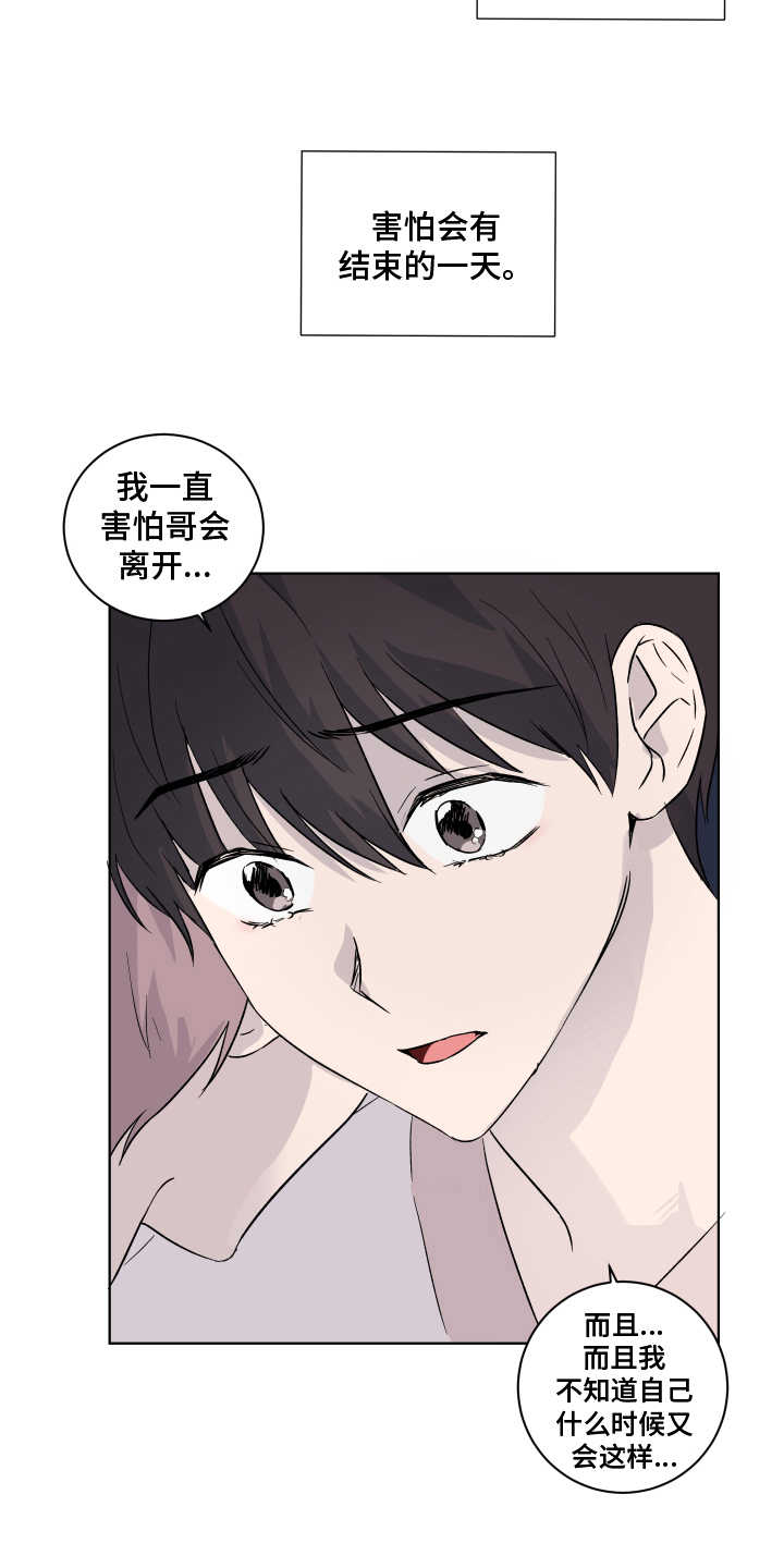 《另一半的秘密》漫画最新章节第14章：安定免费下拉式在线观看章节第【9】张图片