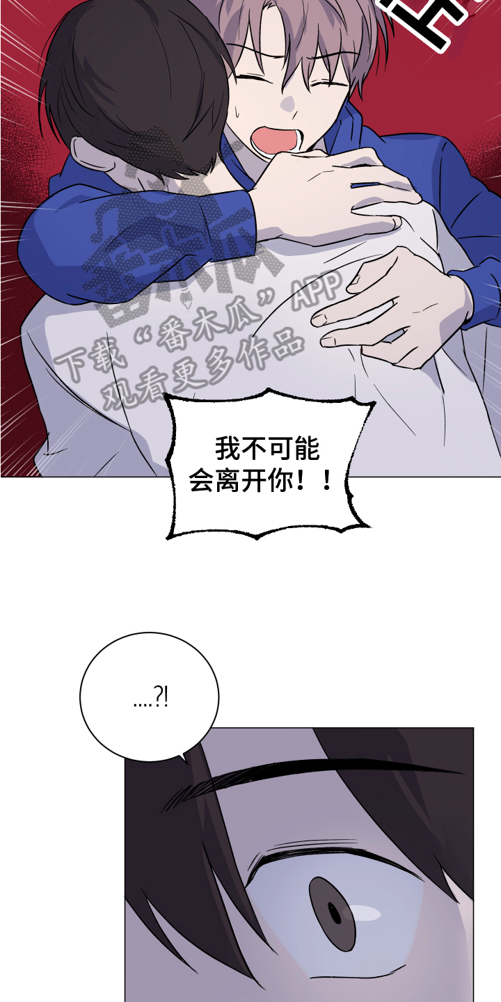 《另一半的秘密》漫画最新章节第14章：安定免费下拉式在线观看章节第【15】张图片