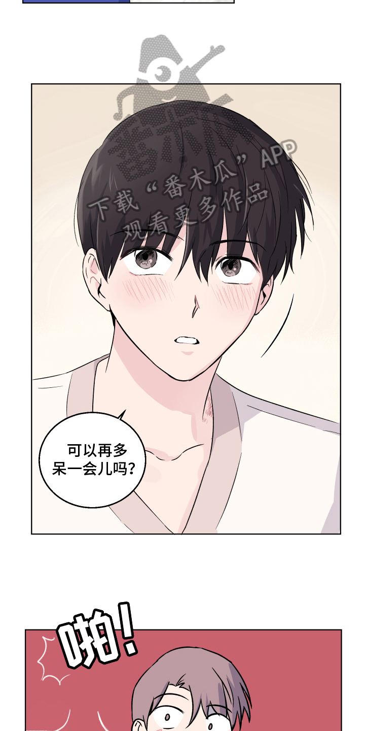 《另一半的秘密》漫画最新章节第15章：挽留免费下拉式在线观看章节第【14】张图片