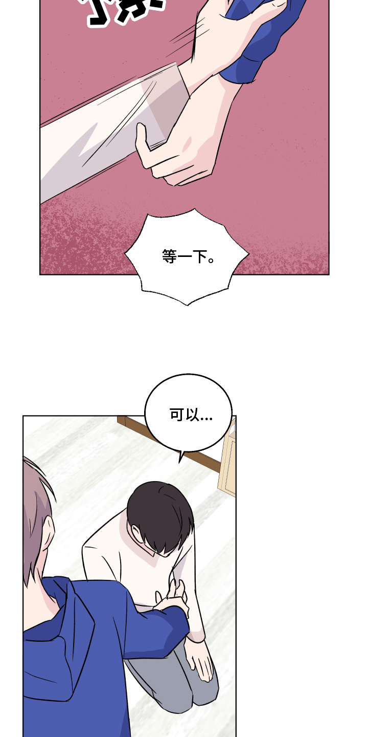 《另一半的秘密》漫画最新章节第15章：挽留免费下拉式在线观看章节第【15】张图片