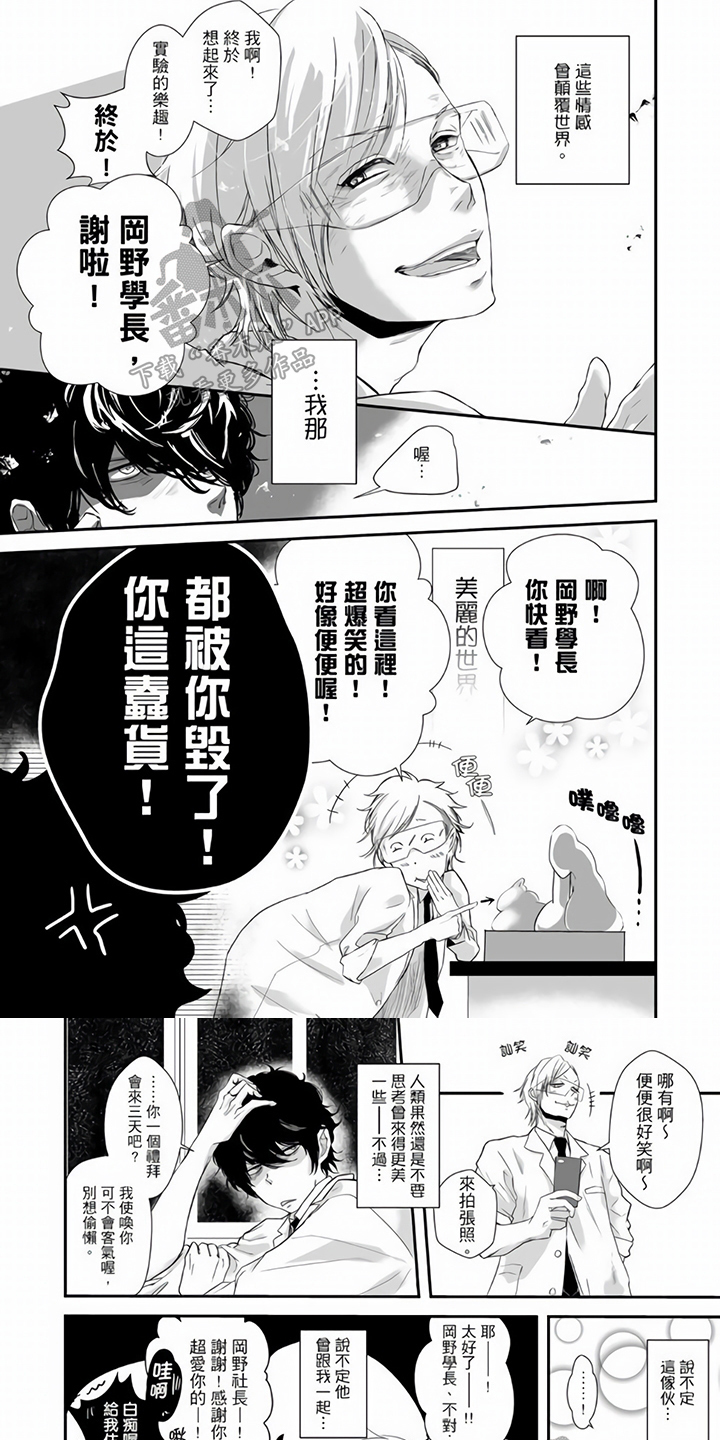 《指导自卑学长》漫画最新章节第4章：顾问免费下拉式在线观看章节第【6】张图片