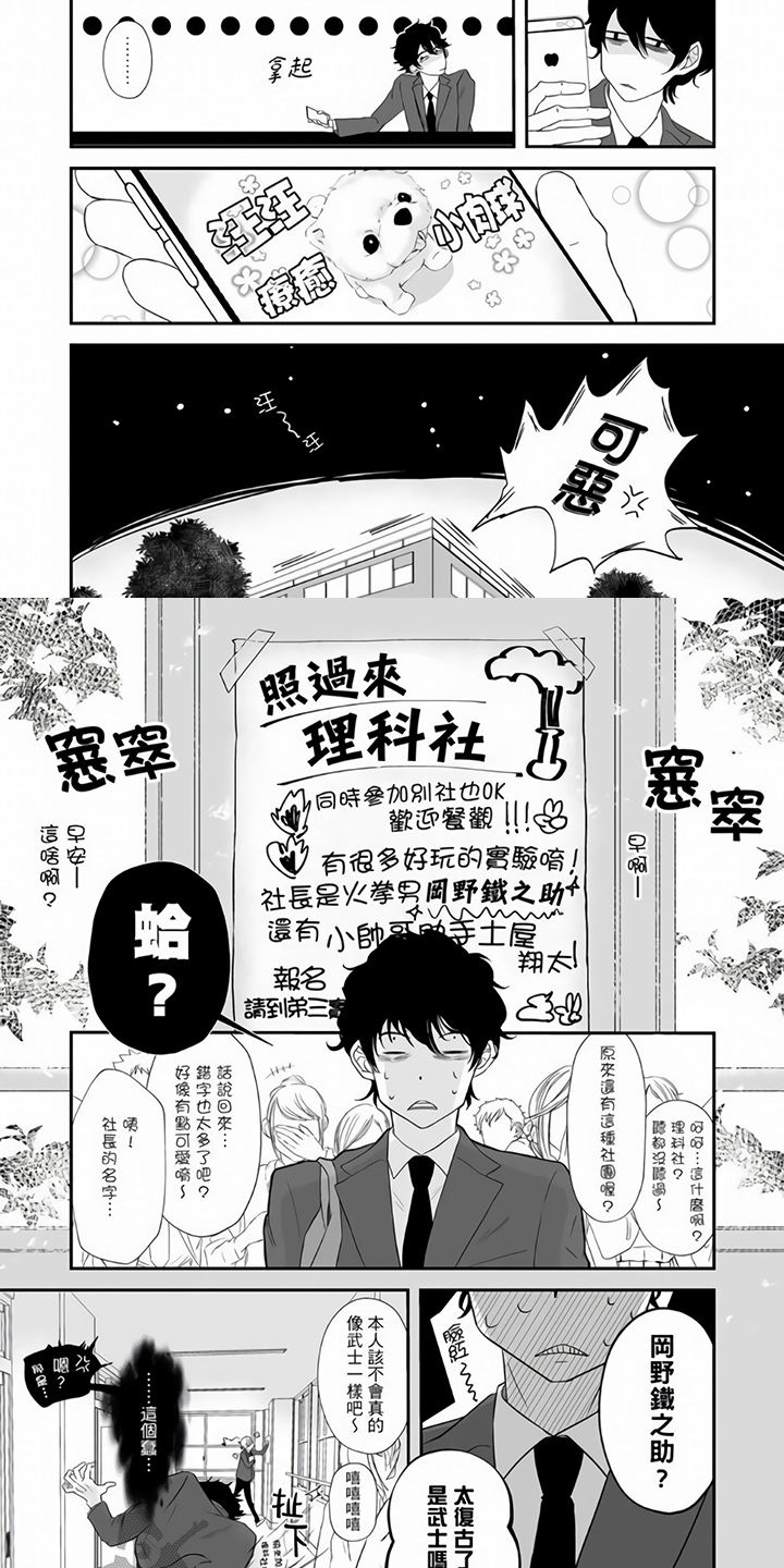 《指导自卑学长》漫画最新章节第5章：宣传免费下拉式在线观看章节第【5】张图片