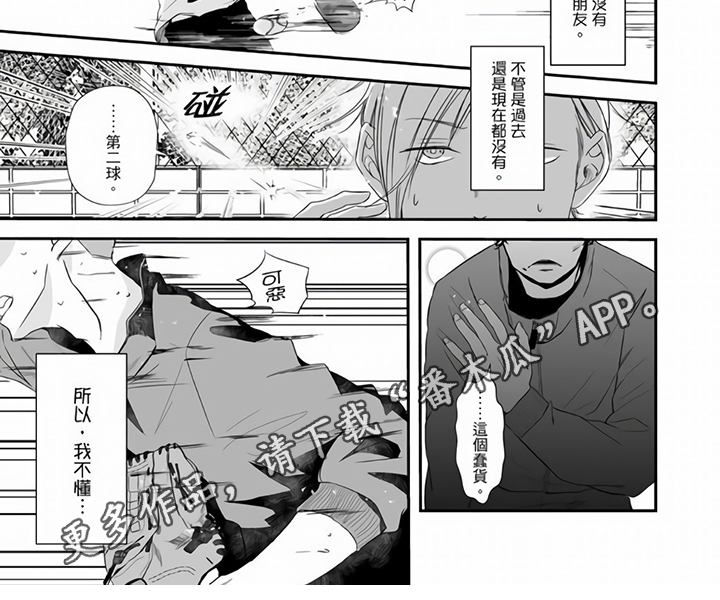 《指导自卑学长》漫画最新章节第6章：欺负免费下拉式在线观看章节第【1】张图片