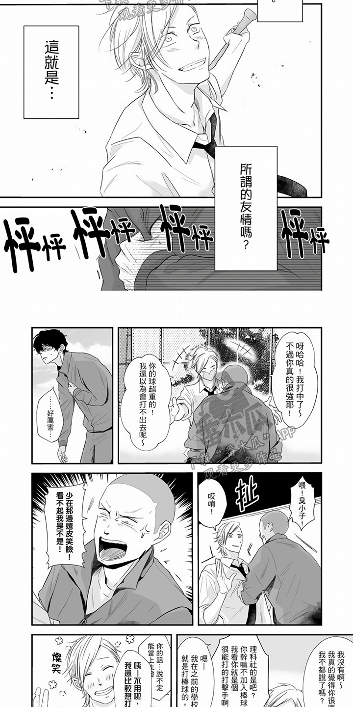 《指导自卑学长》漫画最新章节第7章：约定免费下拉式在线观看章节第【6】张图片