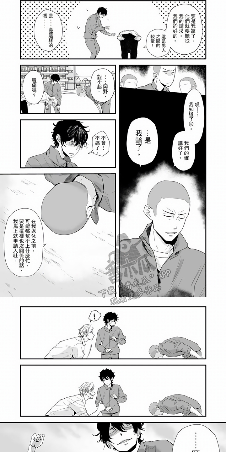 《指导自卑学长》漫画最新章节第7章：约定免费下拉式在线观看章节第【2】张图片