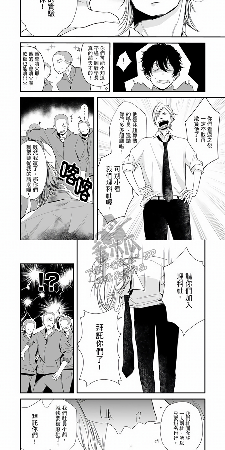 《指导自卑学长》漫画最新章节第7章：约定免费下拉式在线观看章节第【4】张图片