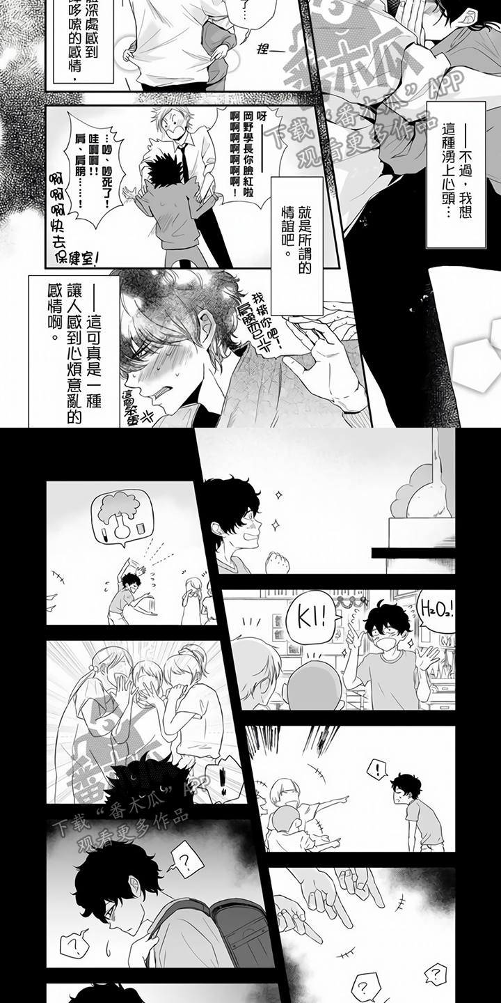 《指导自卑学长》漫画最新章节第8章：心动免费下拉式在线观看章节第【5】张图片