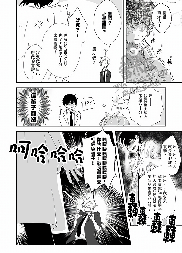 《指导自卑学长》漫画最新章节第8章：心动免费下拉式在线观看章节第【1】张图片