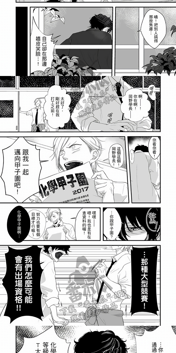 《指导自卑学长》漫画最新章节第9章：心烦意乱免费下拉式在线观看章节第【2】张图片