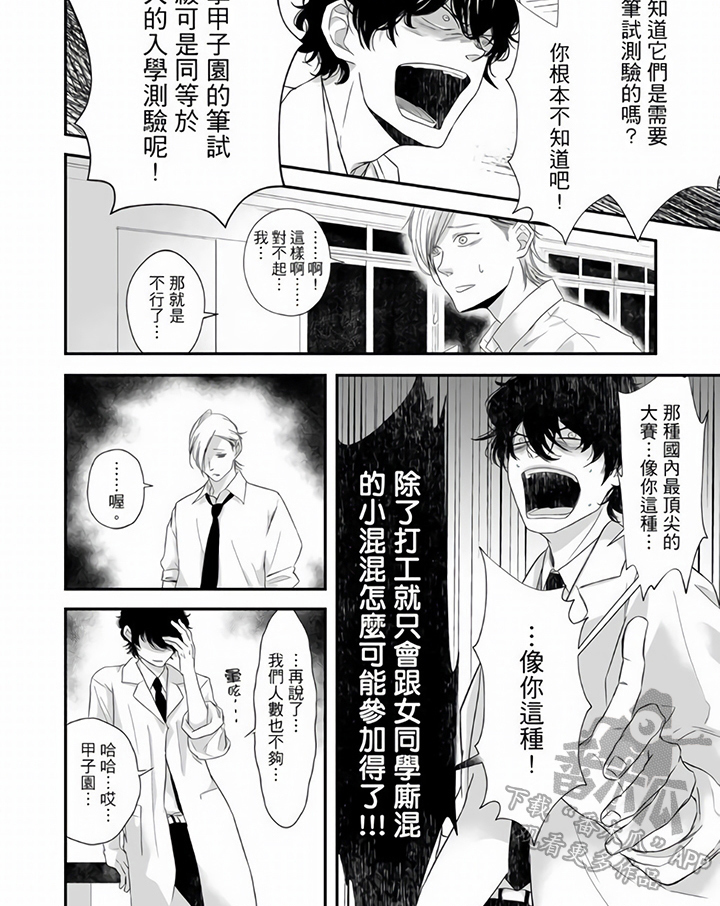 《指导自卑学长》漫画最新章节第9章：心烦意乱免费下拉式在线观看章节第【1】张图片