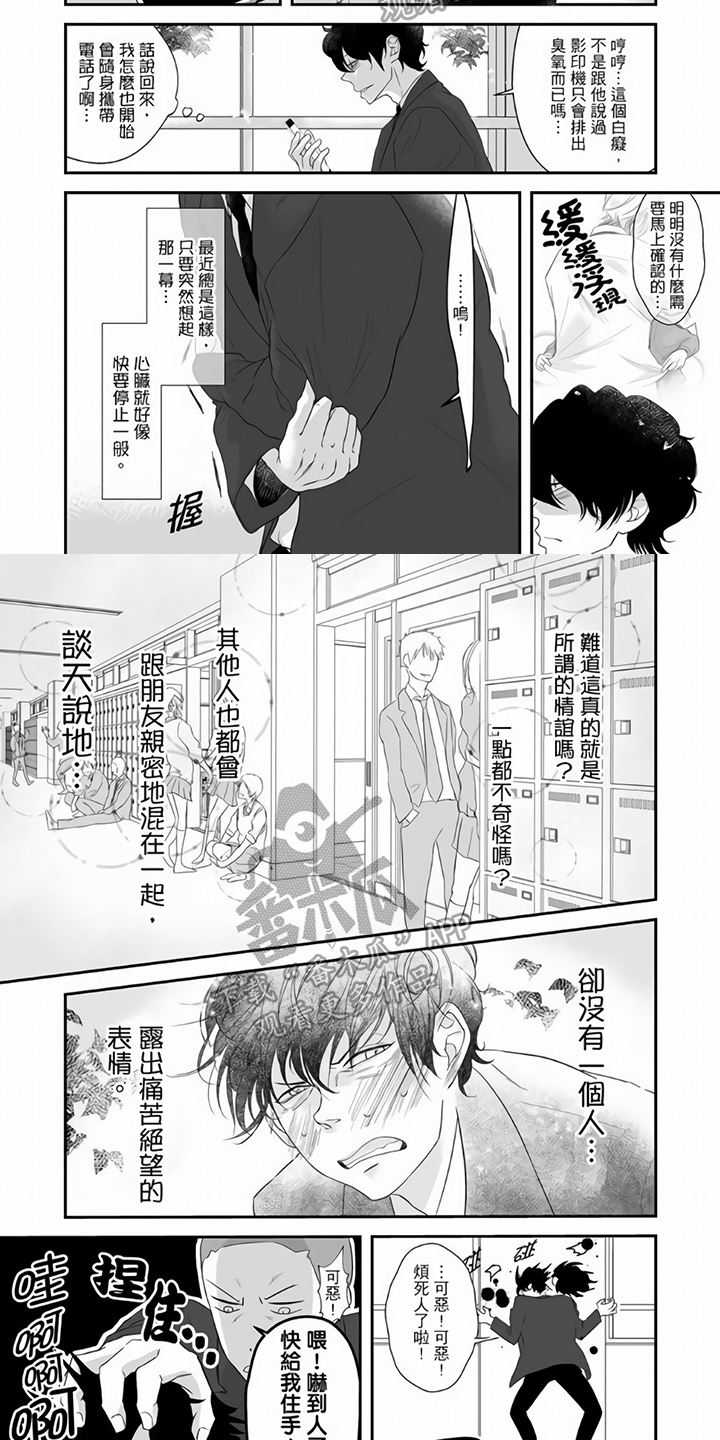 《指导自卑学长》漫画最新章节第9章：心烦意乱免费下拉式在线观看章节第【5】张图片