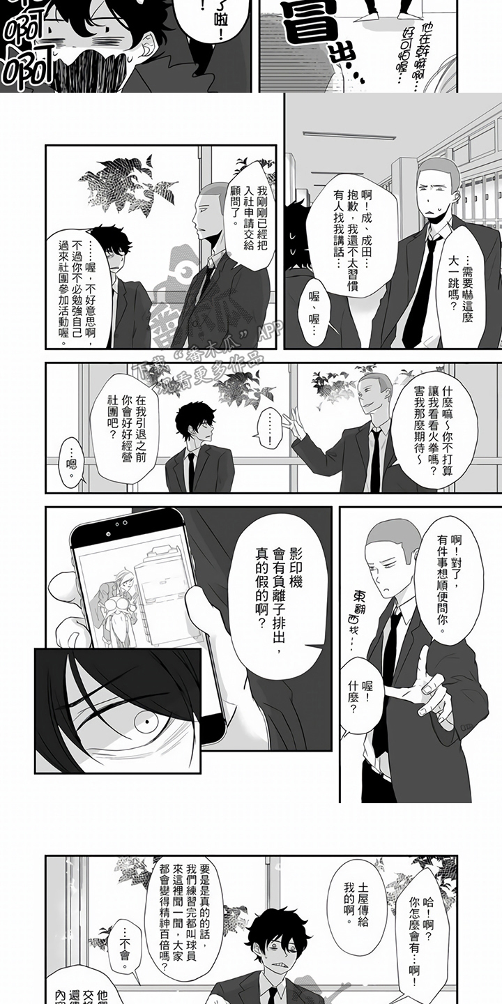 《指导自卑学长》漫画最新章节第9章：心烦意乱免费下拉式在线观看章节第【4】张图片