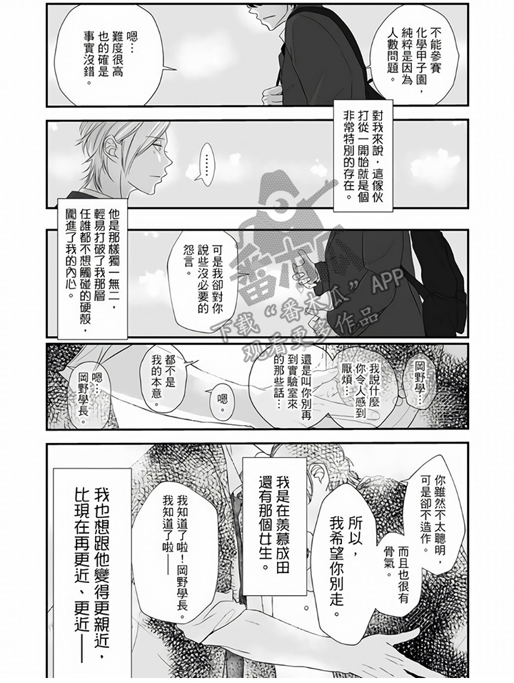 《指导自卑学长》漫画最新章节第10章：道歉免费下拉式在线观看章节第【1】张图片