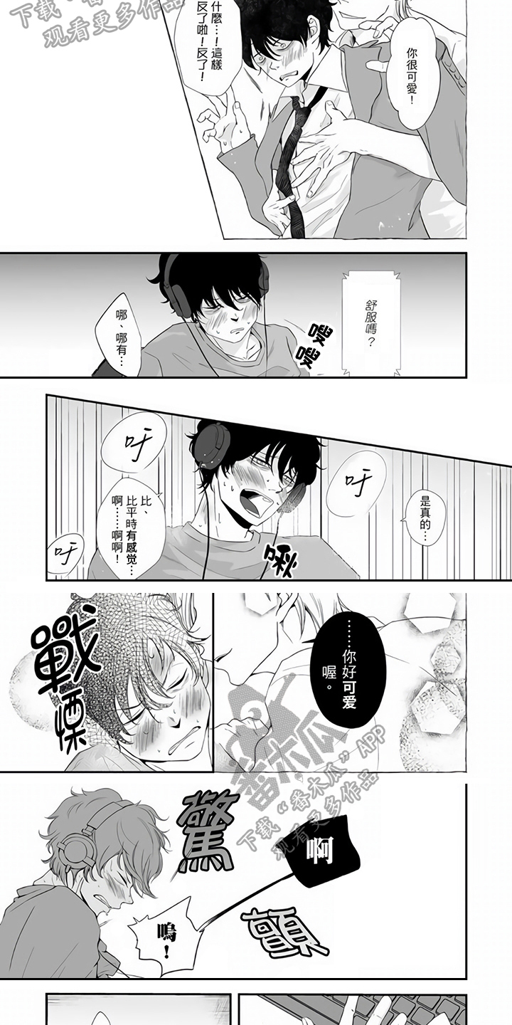 《指导自卑学长》漫画最新章节第12章：学习免费下拉式在线观看章节第【3】张图片