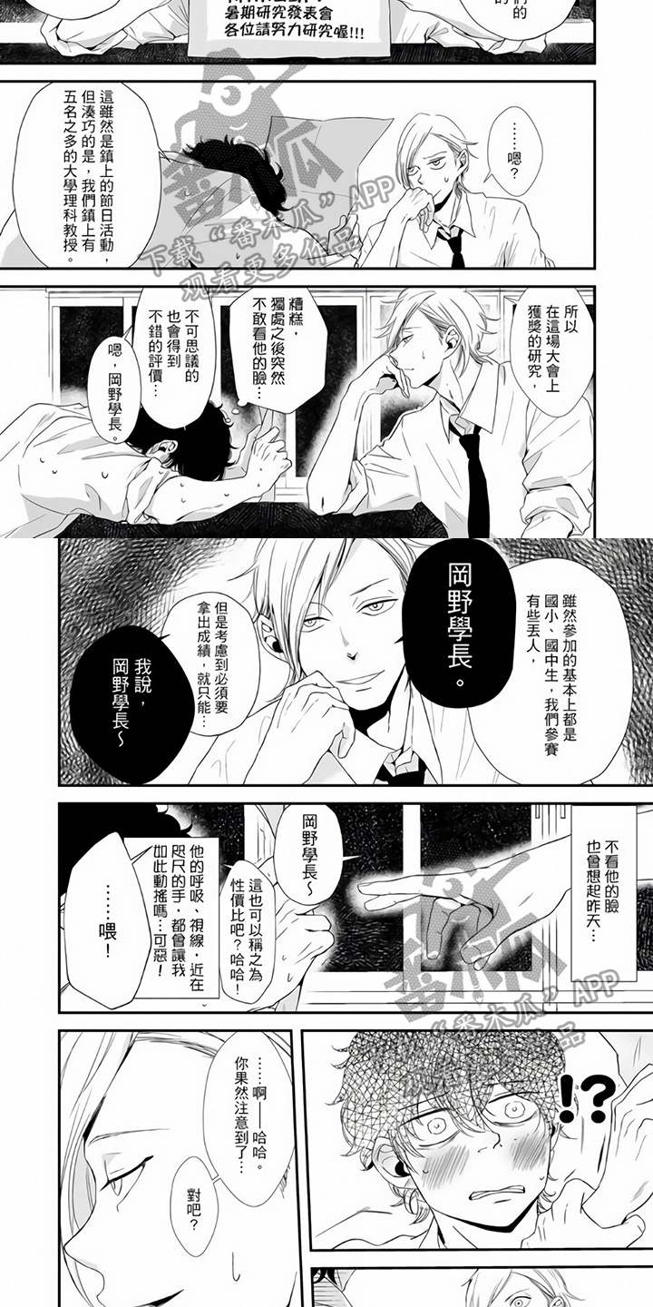 《指导自卑学长》漫画最新章节第13章：实验笔记免费下拉式在线观看章节第【5】张图片