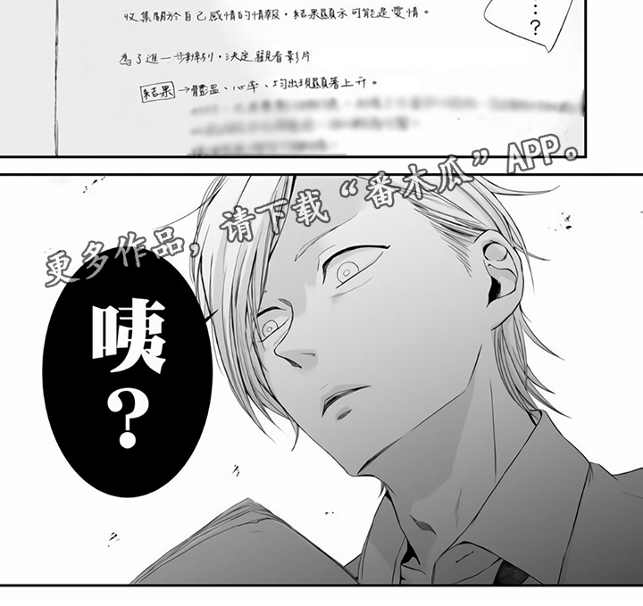 《指导自卑学长》漫画最新章节第13章：实验笔记免费下拉式在线观看章节第【1】张图片