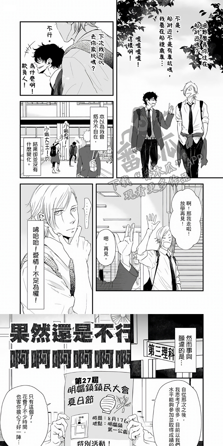 《指导自卑学长》漫画最新章节第13章：实验笔记免费下拉式在线观看章节第【6】张图片