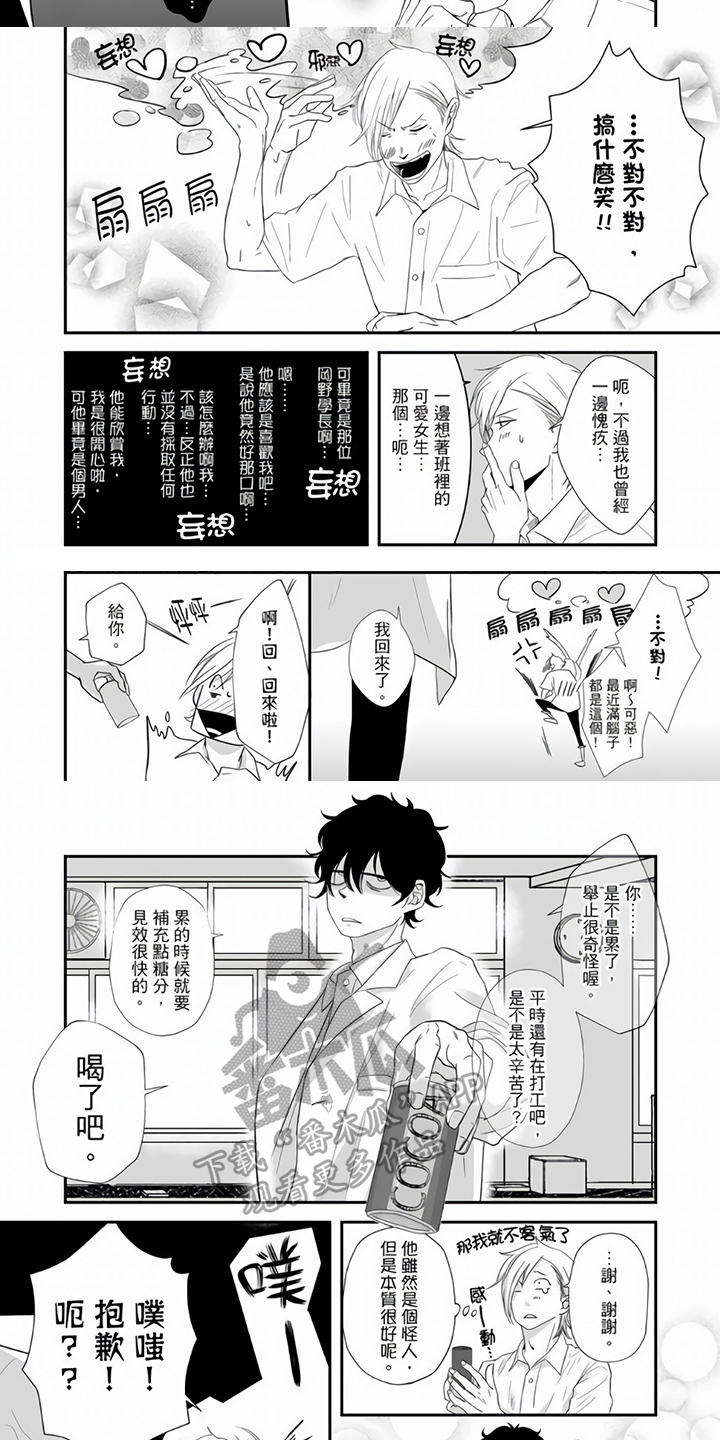 《指导自卑学长》漫画最新章节第14章：在意免费下拉式在线观看章节第【4】张图片