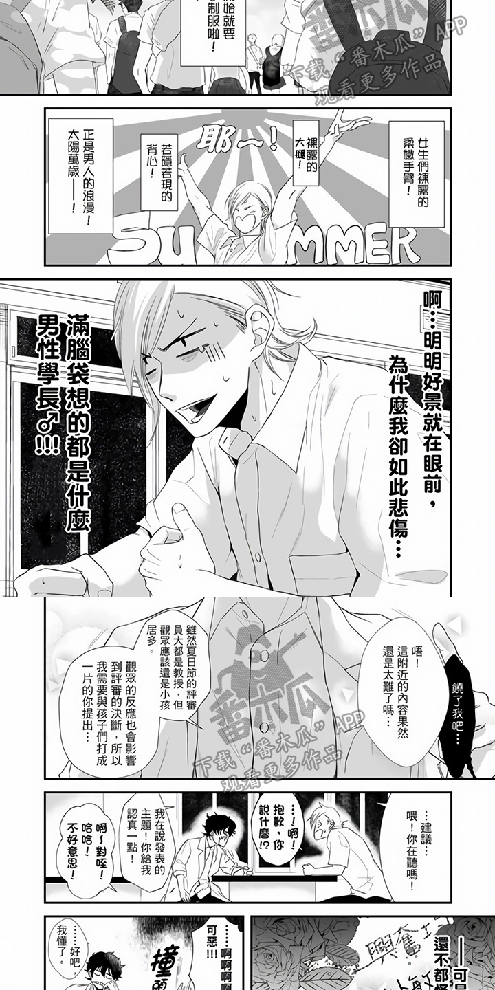 《指导自卑学长》漫画最新章节第14章：在意免费下拉式在线观看章节第【6】张图片