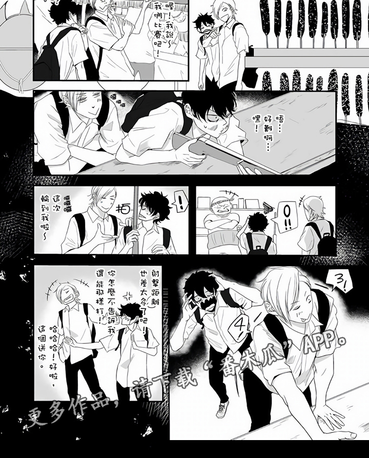 《指导自卑学长》漫画最新章节第15章：约会免费下拉式在线观看章节第【1】张图片