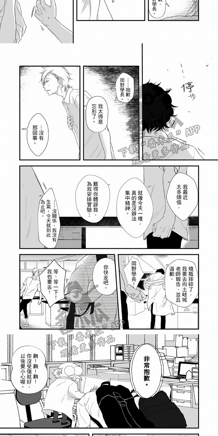 《指导自卑学长》漫画最新章节第15章：约会免费下拉式在线观看章节第【4】张图片