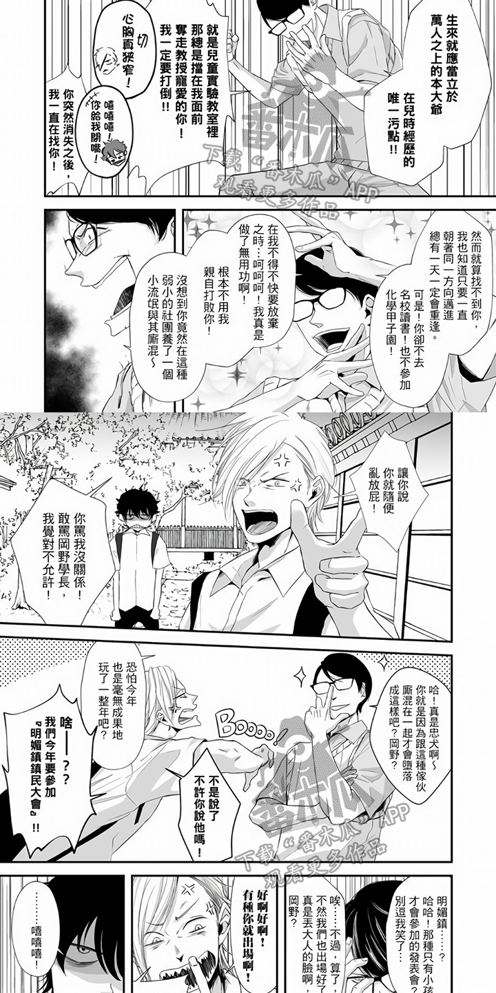 《指导自卑学长》漫画最新章节第17章：下战书免费下拉式在线观看章节第【5】张图片