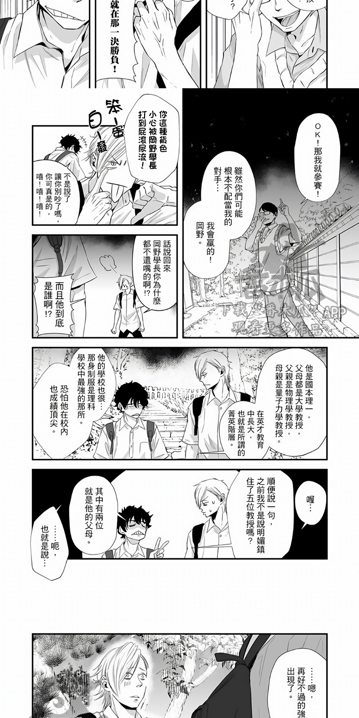 《指导自卑学长》漫画最新章节第17章：下战书免费下拉式在线观看章节第【4】张图片