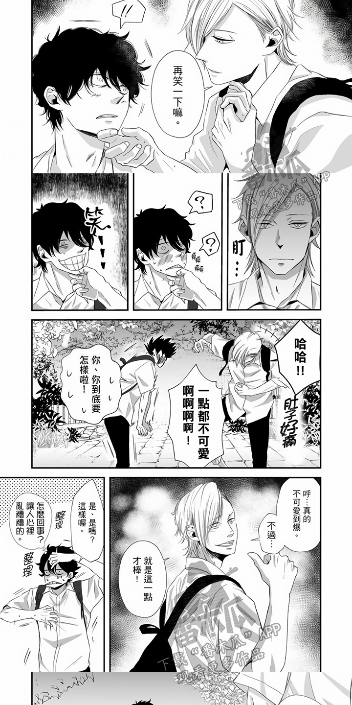 《指导自卑学长》漫画最新章节第17章：下战书免费下拉式在线观看章节第【2】张图片