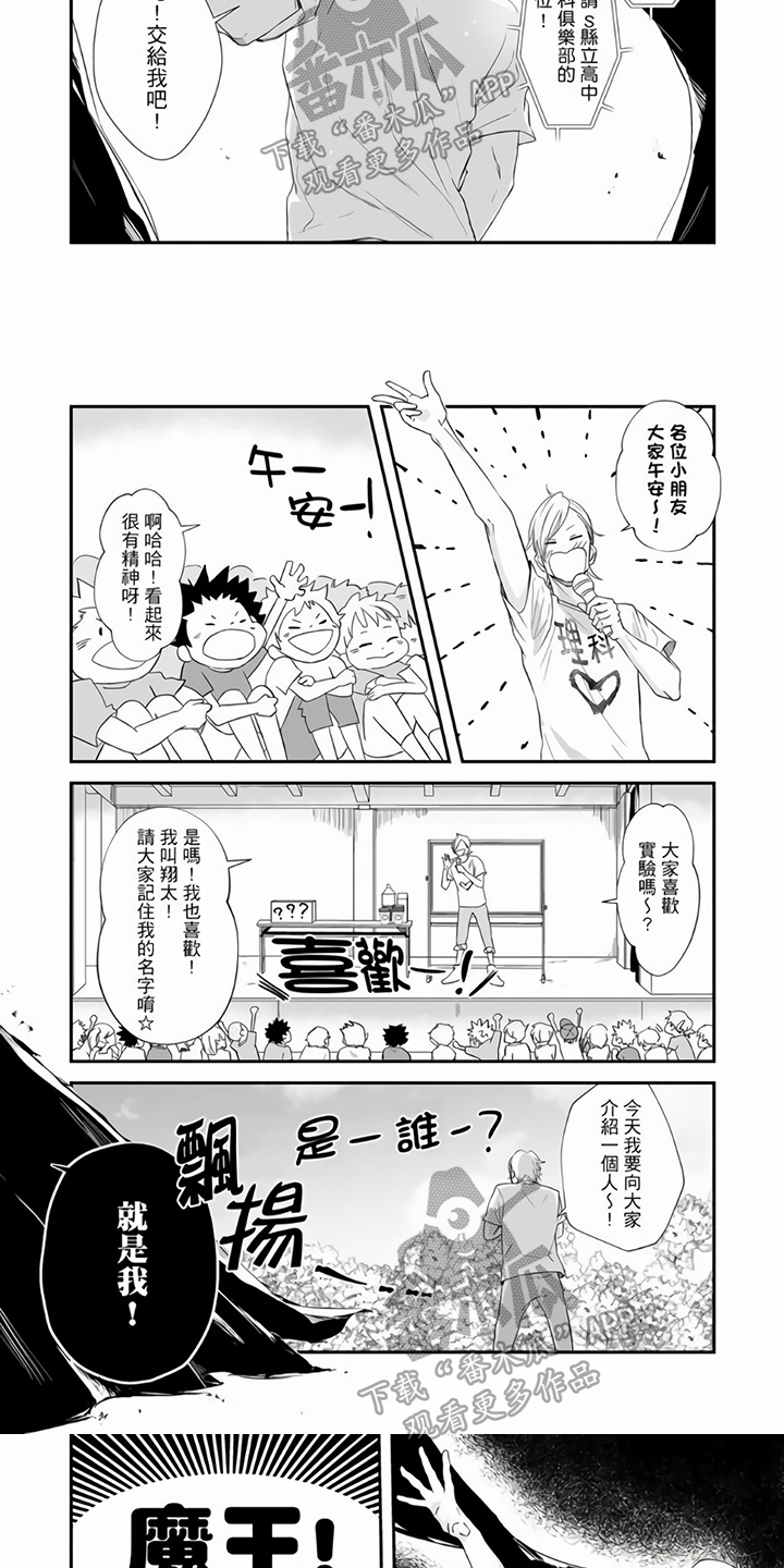 《指导自卑学长》漫画最新章节第18章：表演免费下拉式在线观看章节第【3】张图片