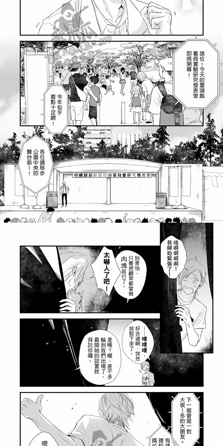 《指导自卑学长》漫画最新章节第18章：表演免费下拉式在线观看章节第【4】张图片