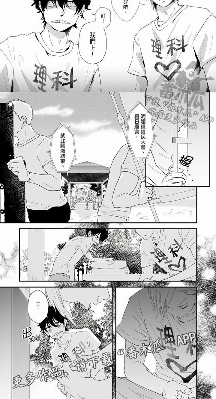 《指导自卑学长》漫画最新章节第20章：救援免费下拉式在线观看章节第【1】张图片