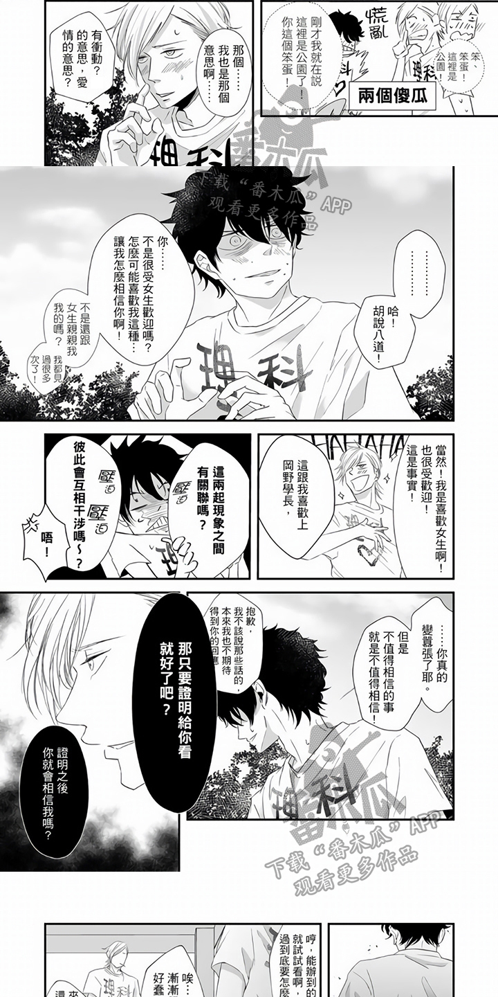 《指导自卑学长》漫画最新章节第22章：证明免费下拉式在线观看章节第【6】张图片