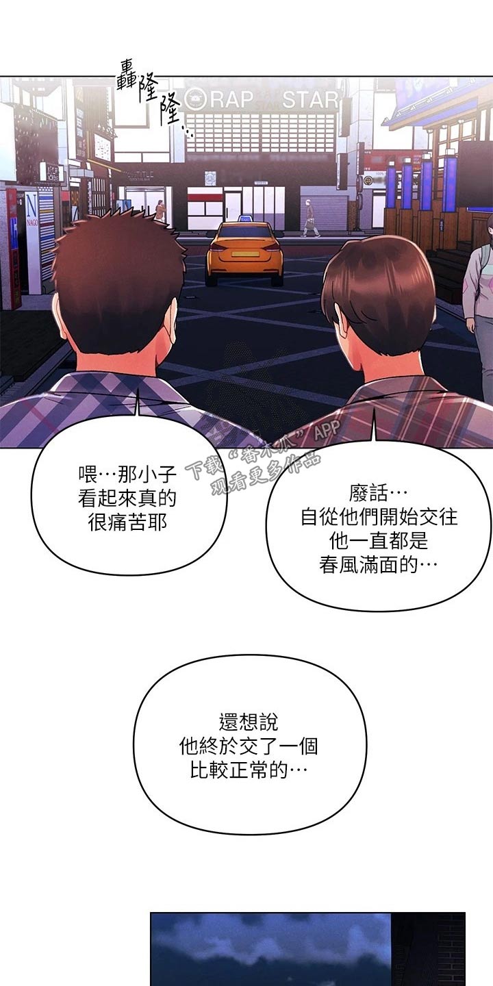 《彻夜长谈》漫画最新章节第48章：都是你免费下拉式在线观看章节第【29】张图片