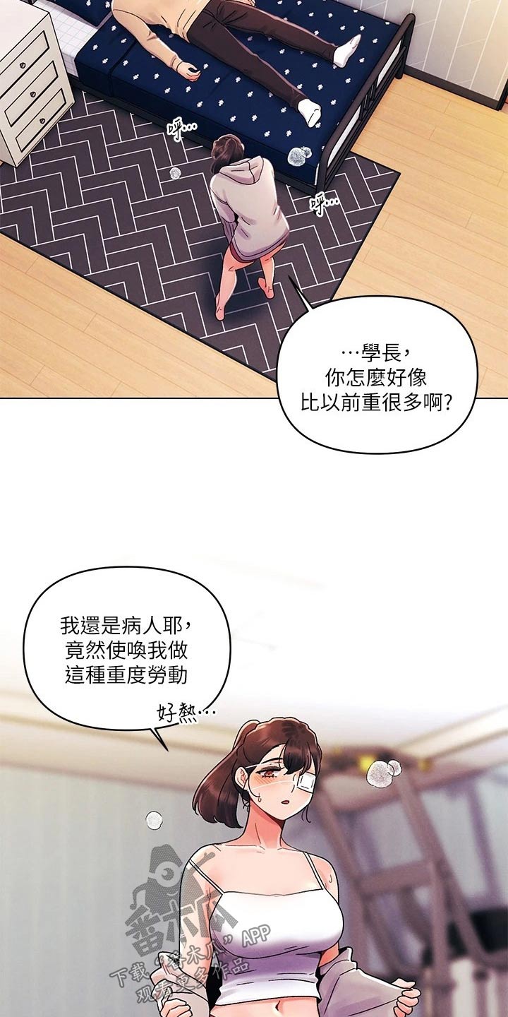 《彻夜长谈》漫画最新章节第48章：都是你免费下拉式在线观看章节第【21】张图片