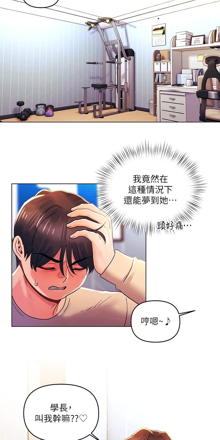 《彻夜长谈》漫画最新章节第48章：都是你免费下拉式在线观看章节第【17】张图片