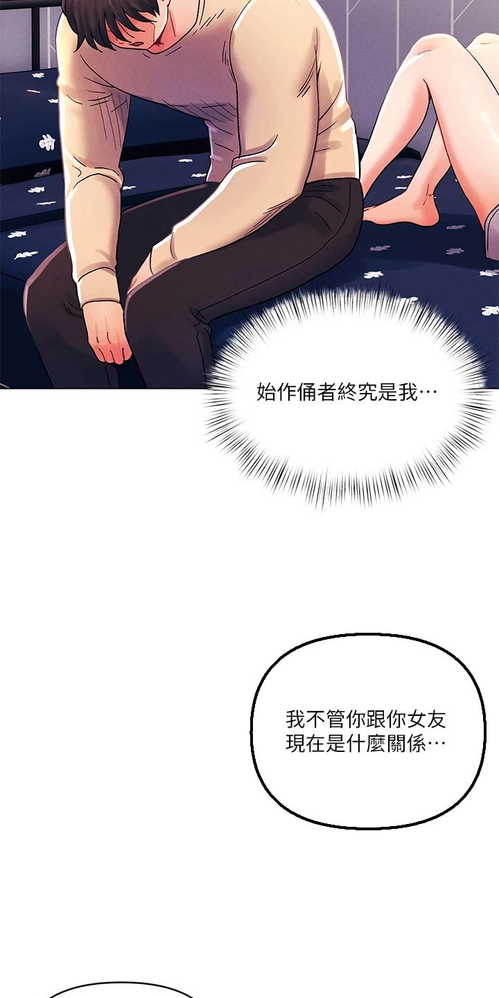 《彻夜长谈》漫画最新章节第48章：都是你免费下拉式在线观看章节第【6】张图片