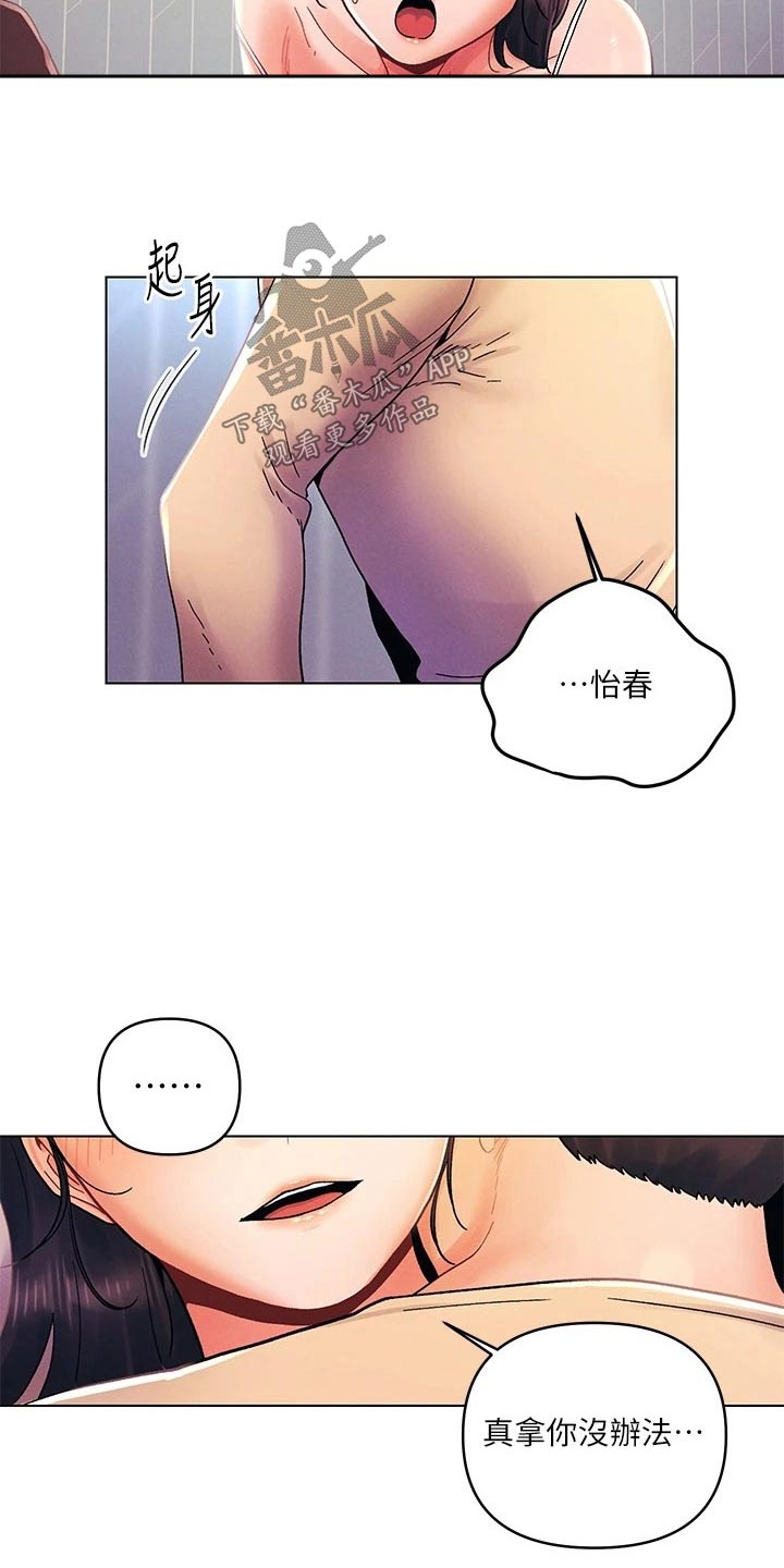 《彻夜长谈》漫画最新章节第48章：都是你免费下拉式在线观看章节第【19】张图片