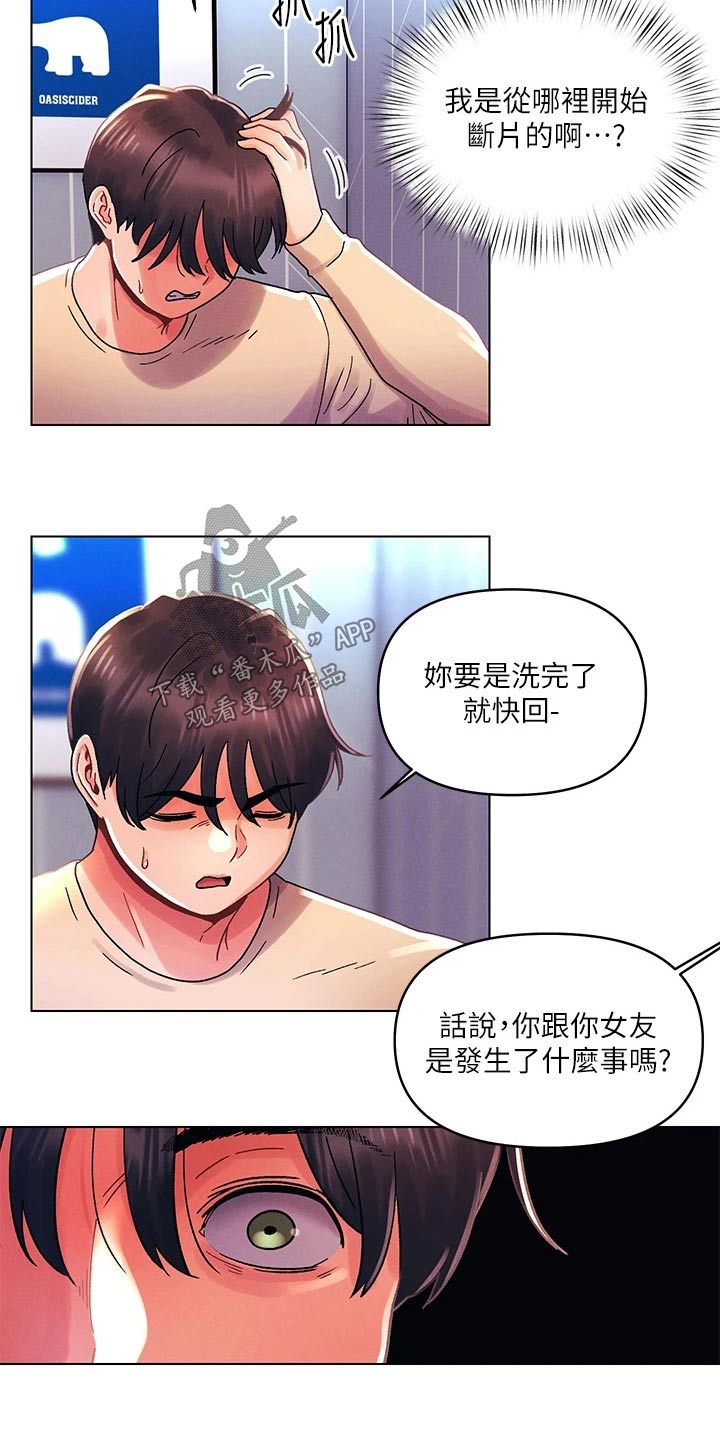 《彻夜长谈》漫画最新章节第48章：都是你免费下拉式在线观看章节第【14】张图片