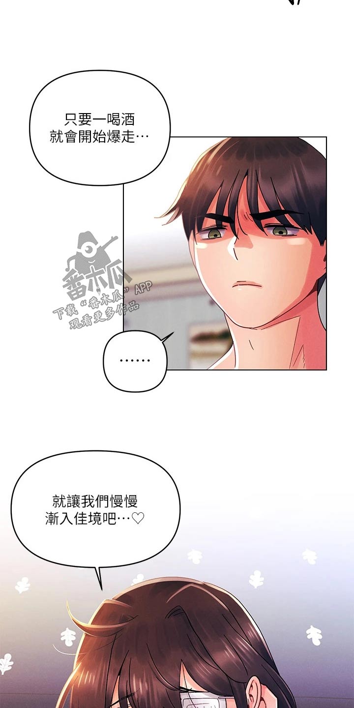 《彻夜长谈》漫画最新章节第49章：状态免费下拉式在线观看章节第【10】张图片