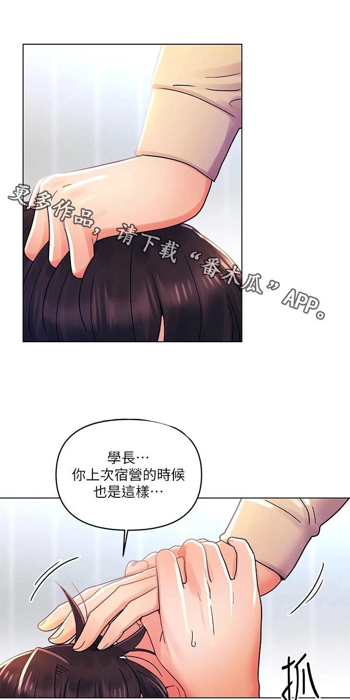 《彻夜长谈》漫画最新章节第49章：状态免费下拉式在线观看章节第【11】张图片