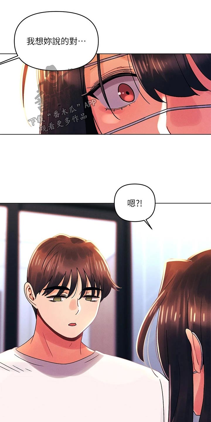 《彻夜长谈》漫画最新章节第51章：开心免费下拉式在线观看章节第【2】张图片