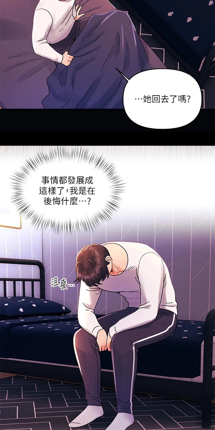 《彻夜长谈》漫画最新章节第51章：开心免费下拉式在线观看章节第【16】张图片