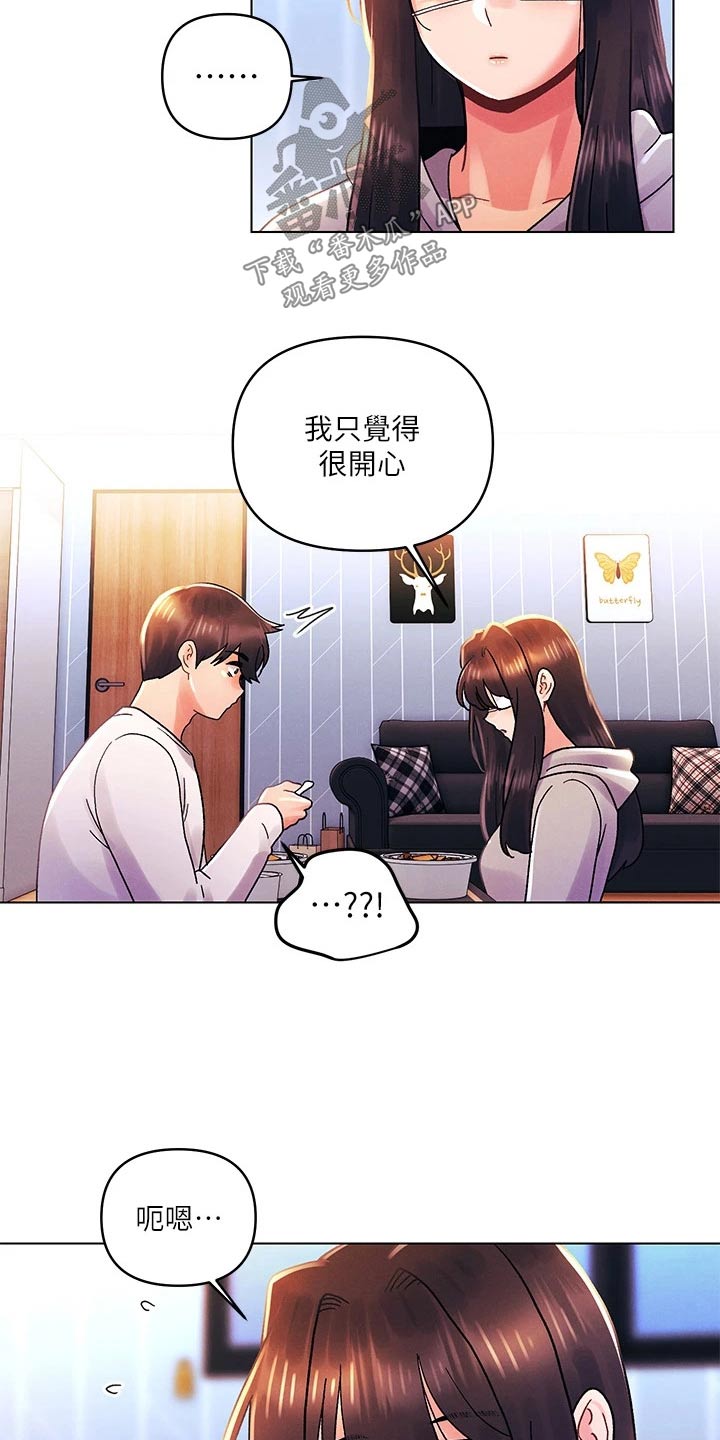 《彻夜长谈》漫画最新章节第51章：开心免费下拉式在线观看章节第【10】张图片